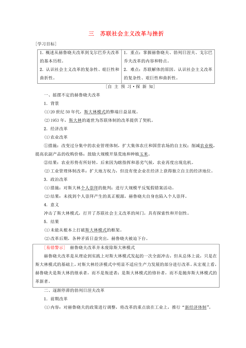 人民版高中历史必修二专题7《苏联社会主义建设的经验与教训三苏联社会主义改革与挫折》学案（含答案）