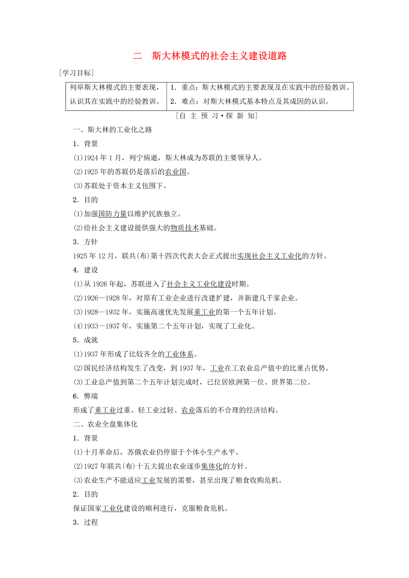 人民版高中历史必修二专题7《苏联社会主义建设的经验与教训二斯大林模式的社会主义建设道路》学案（含答案）