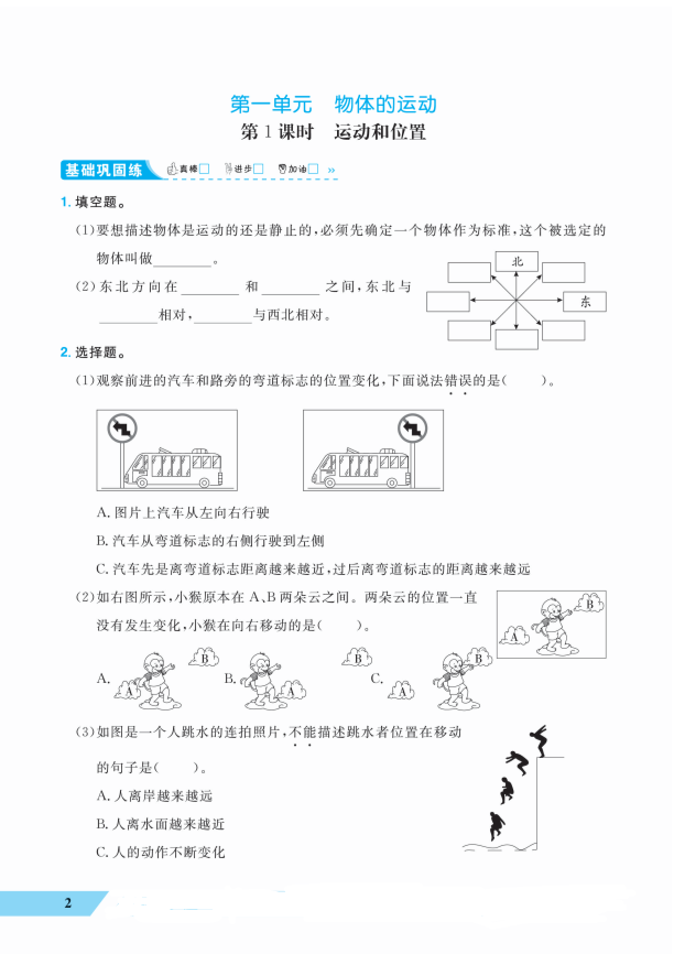 2020新教科版三年级册科学第一单元 同步练习题（无答案）.pdf