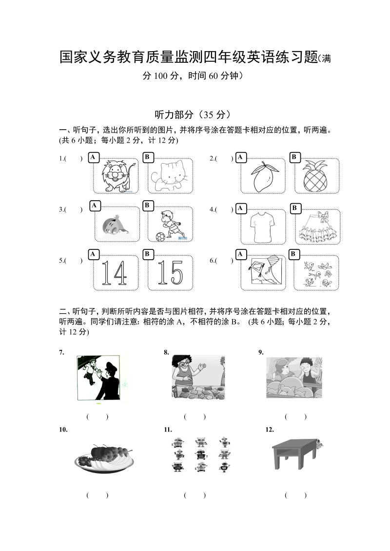 南京小学2022年国家义务教育质量监测四年级英语练习题+听力内容及答案（二）.doc