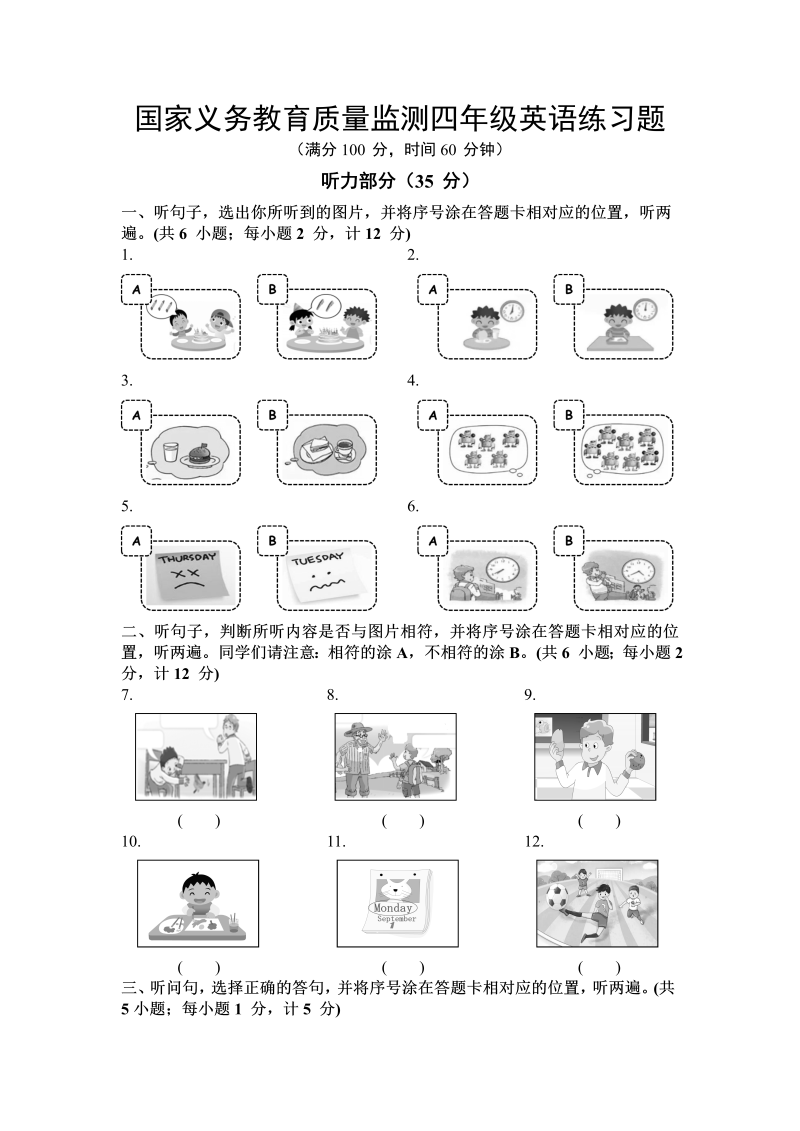 南京小学2022年国家义务教育质量监测四年级英语练习题+听力内容及答案（四）.doc