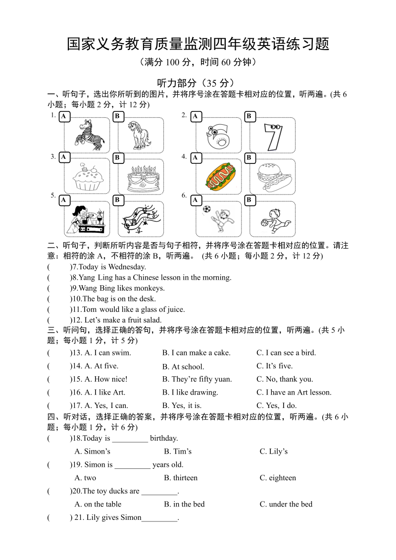 南京小学2022年国家义务教育质量监测四年级英语练习题+听力内容及答案（一）.docx