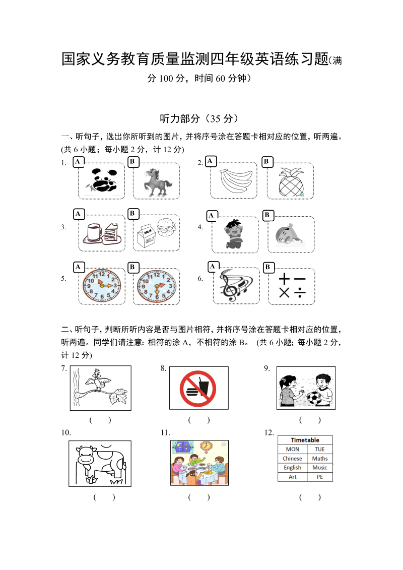 南京小学2022年国家义务教育质量监测四年级英语练习题+听力内容及答案（三）.doc