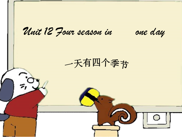 【广州版】英语五年级上：Module 6 Unit 12《Four seasons in one day》课件1