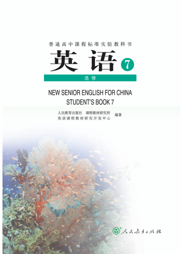 人教版英语7 选修电子课本教材（全册pdf电子书）_免费下载.pdf