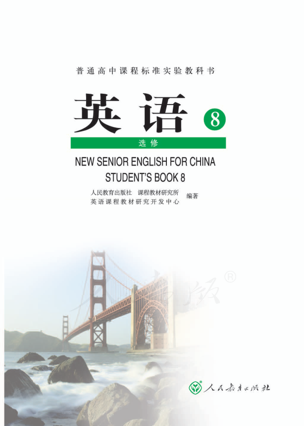 人教版英语8 选修电子课本教材（全册pdf电子书）_免费下载.pdf