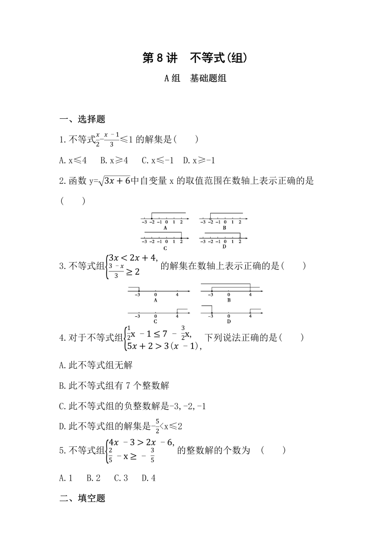 2019版山东省泰安中考数学一轮复习《第8讲：不等式(组)》精练（含答案）