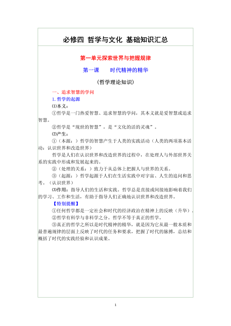 必修四 哲学与文化 基础知识汇总.docx