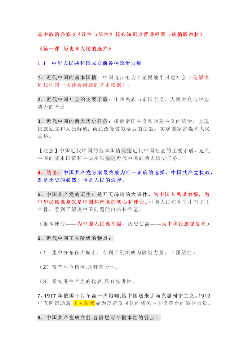 高中政治必修3.docx