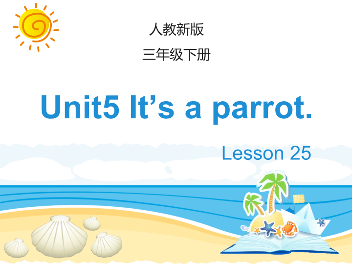 人教精通版英语三年级下Unit 5《It’s a parrot》（Lesson 25）教学课件