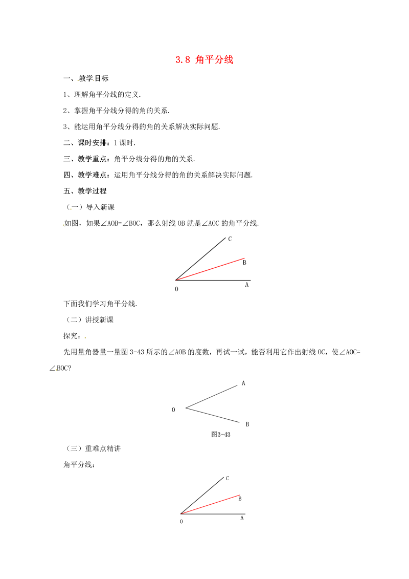 辽宁省凌海市七年级数学上册《3.8角平分线》教案