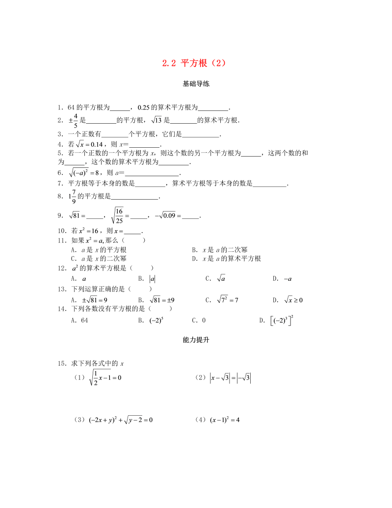 2018秋北师大八年级数学上册2.2平方根（第2课时）课时训练题（含答案）