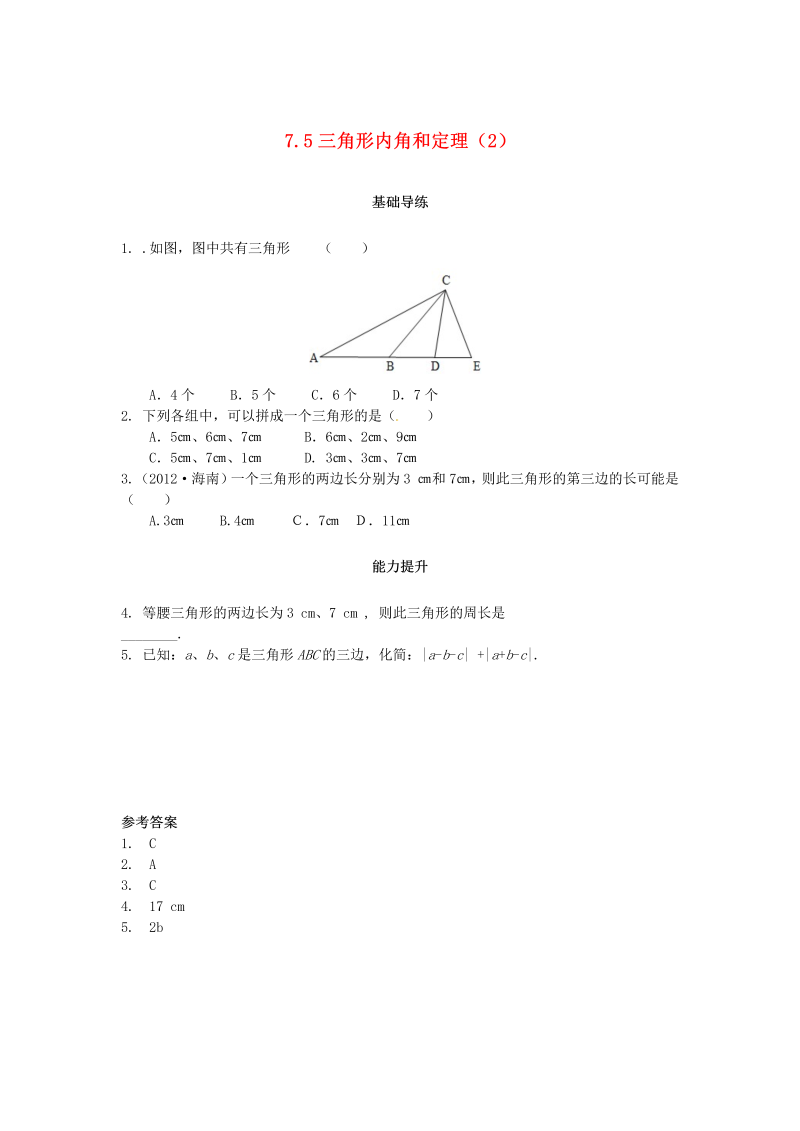 2018秋北师大八年级数学上册7.5三角形内角和定理（第2课时）课时训练题（含答案）