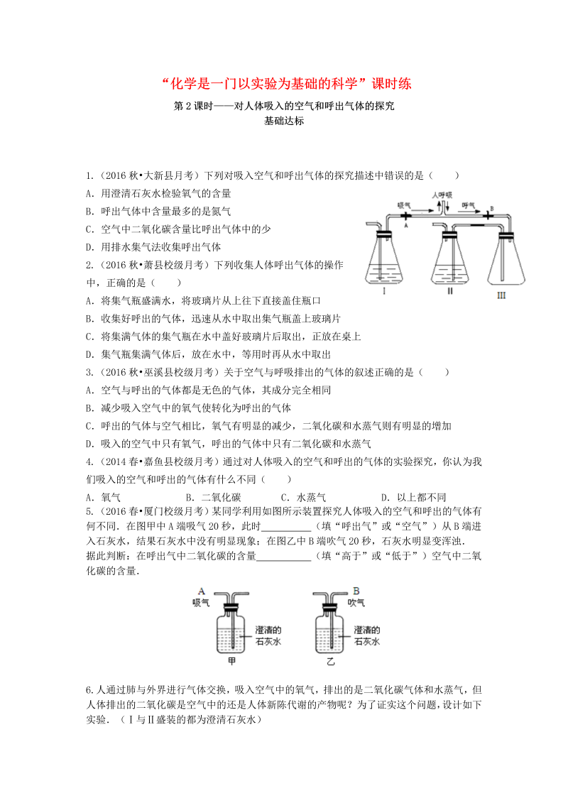 人教版九年级化学上册《课题2：化学是一门以实验为基础的科学》课时练习2（含答案）