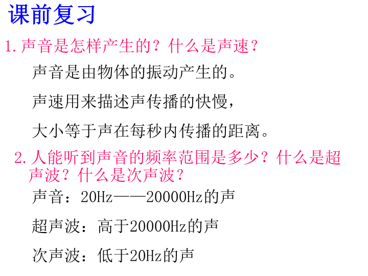 【鲁教版】物理八年级上：2.3《声的利用》课件4