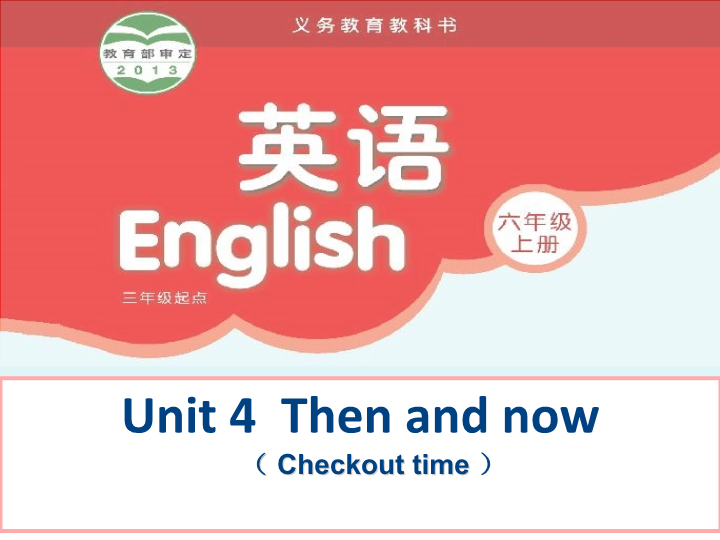 牛津译林版英语六年级上册Unit 4《Then and now》课件2