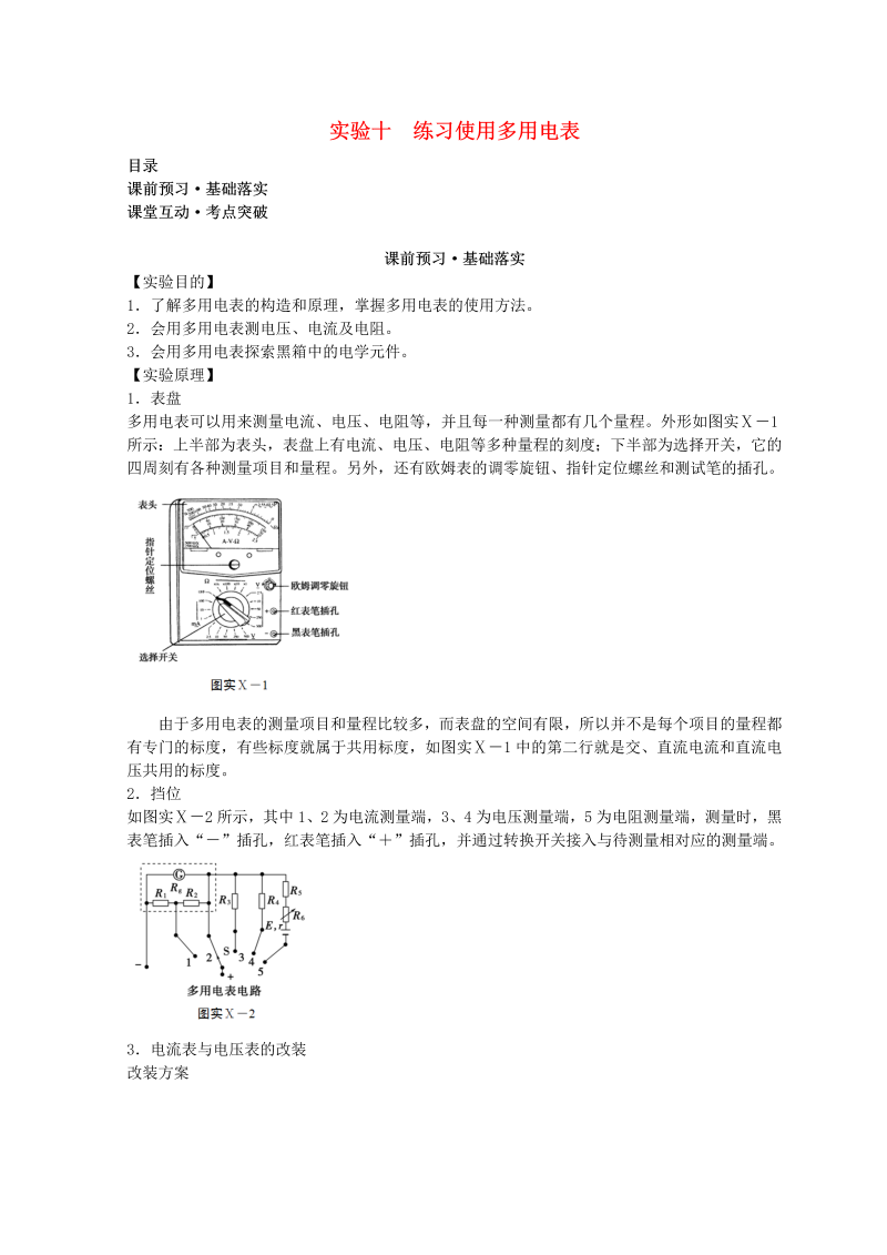 2019高考物理必考实验精细精讲实验十：练习使用多用电表学案含答案