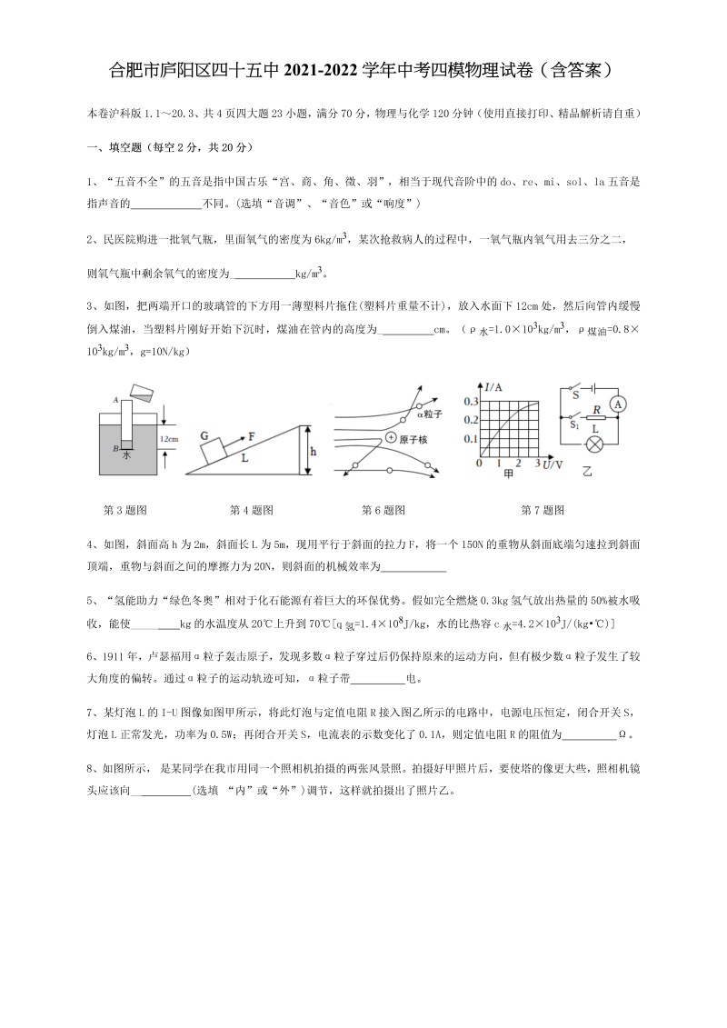 2022年安徽省合肥市第四十五中学中考四模物理试卷（含答案）.docx