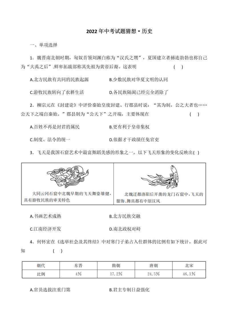 2022年安徽省中考试题猜想卷历史试题（含答案）.docx