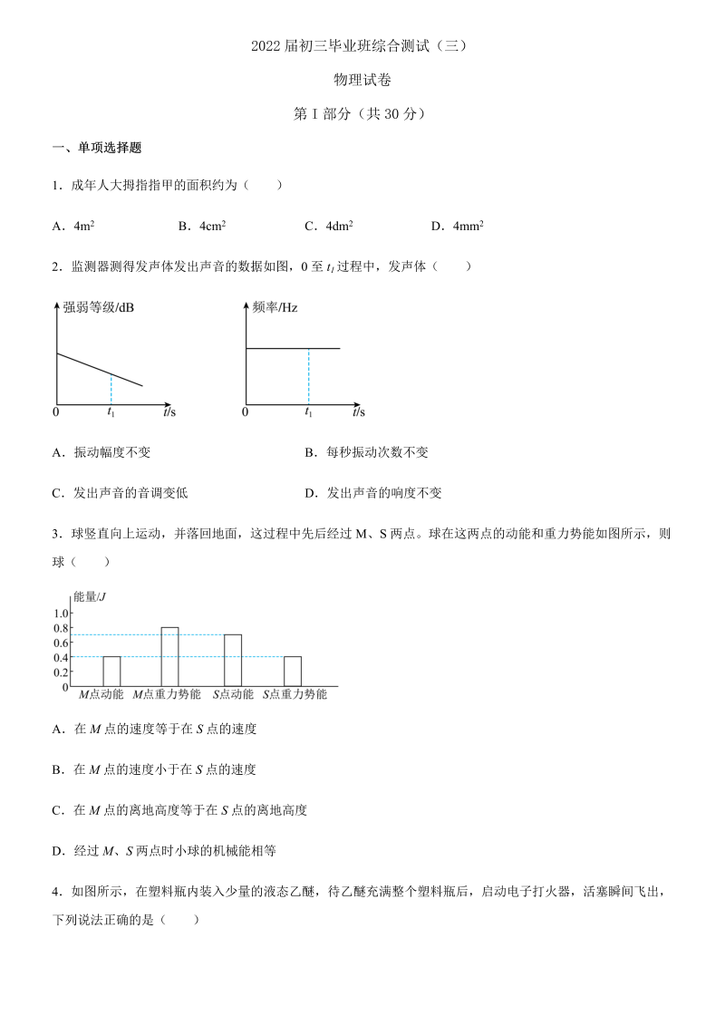 2022年广东省广州外国语学校中考物理第三次模拟试卷（含答案）.docx