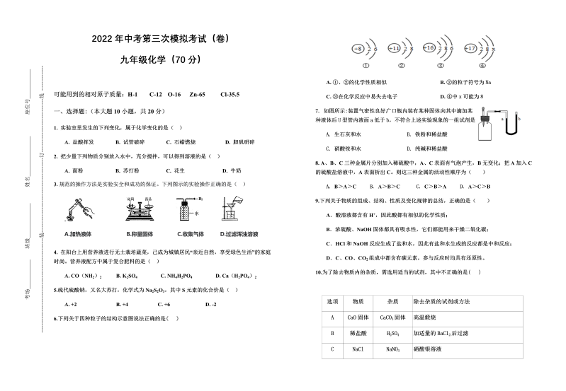 2022年甘肃省平凉市第四中学中考第三次模拟化学试卷（含答案）.docx