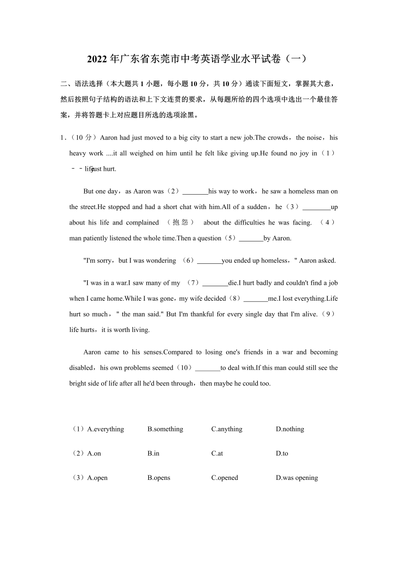 2022年广东省东莞市中考英语学业水平试卷（一）（含答案）.docx