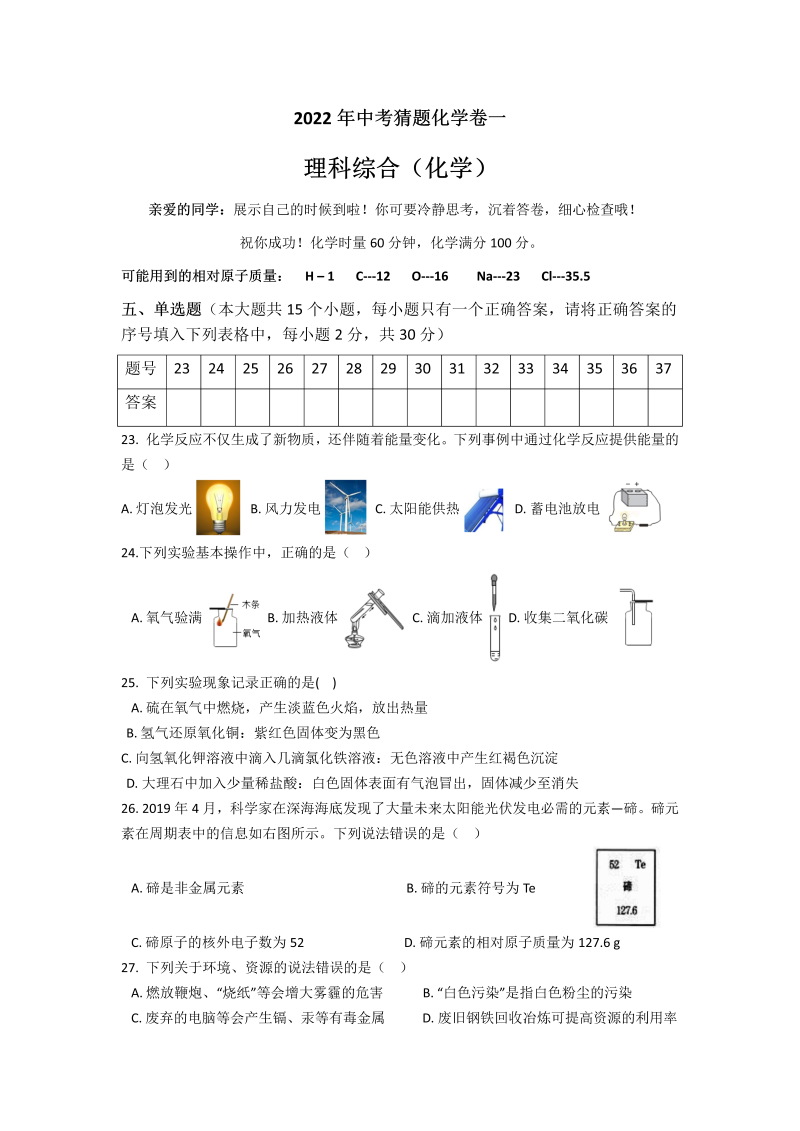 2022年湖南省娄底市娄星区中考猜题化学试题（一）（含答案）.docx