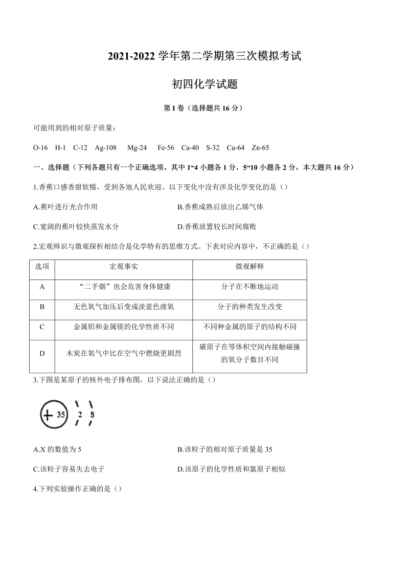 2022年山东省济宁学院附属中学中考第三次模拟化学试题（含答案）.docx