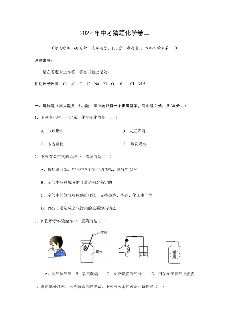 2022年湖南省娄底市中考猜题化学试题（二）（含答案）.docx