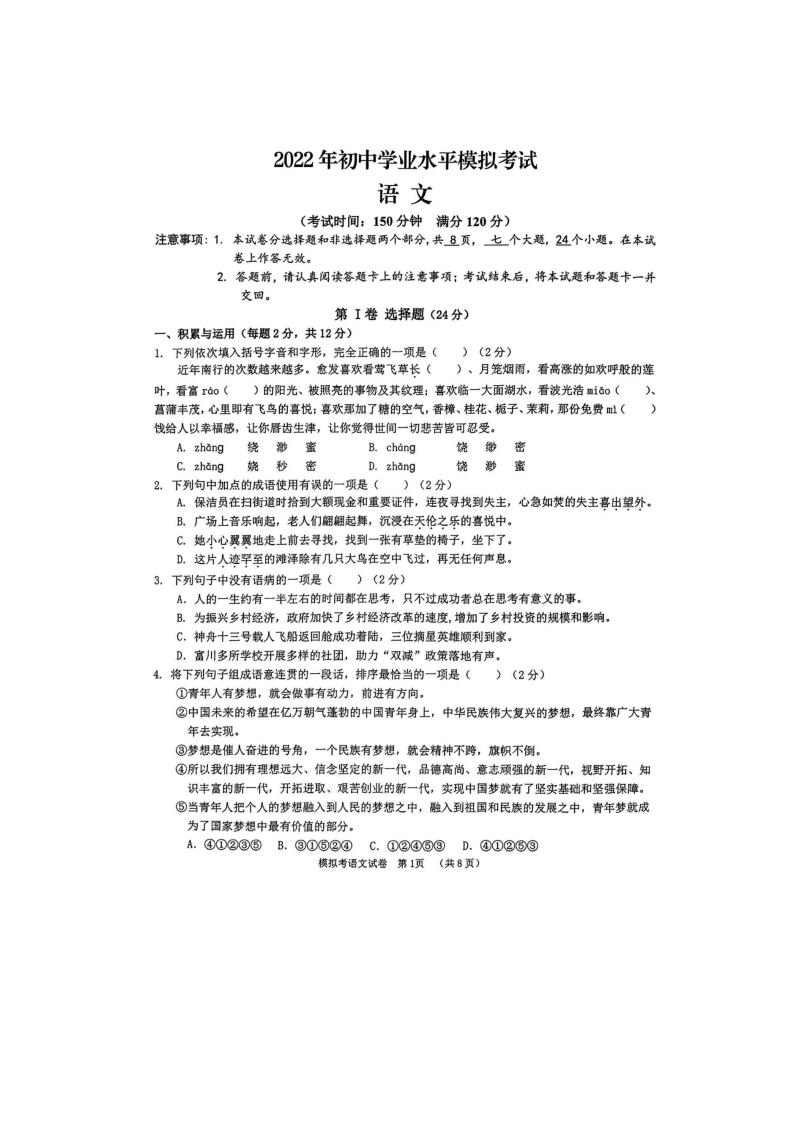 2022年广西贺州市富川县中考模拟语文试题（含答案）.docx