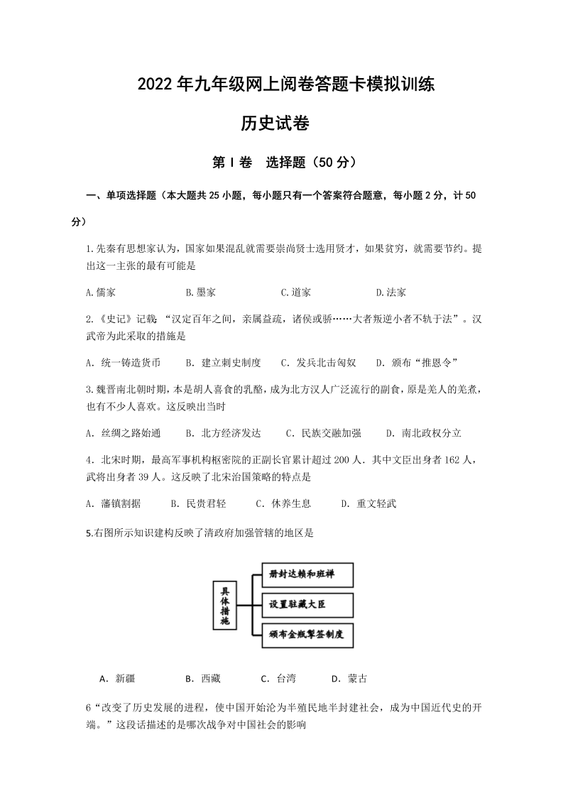 2022年江苏省镇江市丹徒区中考模拟历史试卷（含答案）.docx