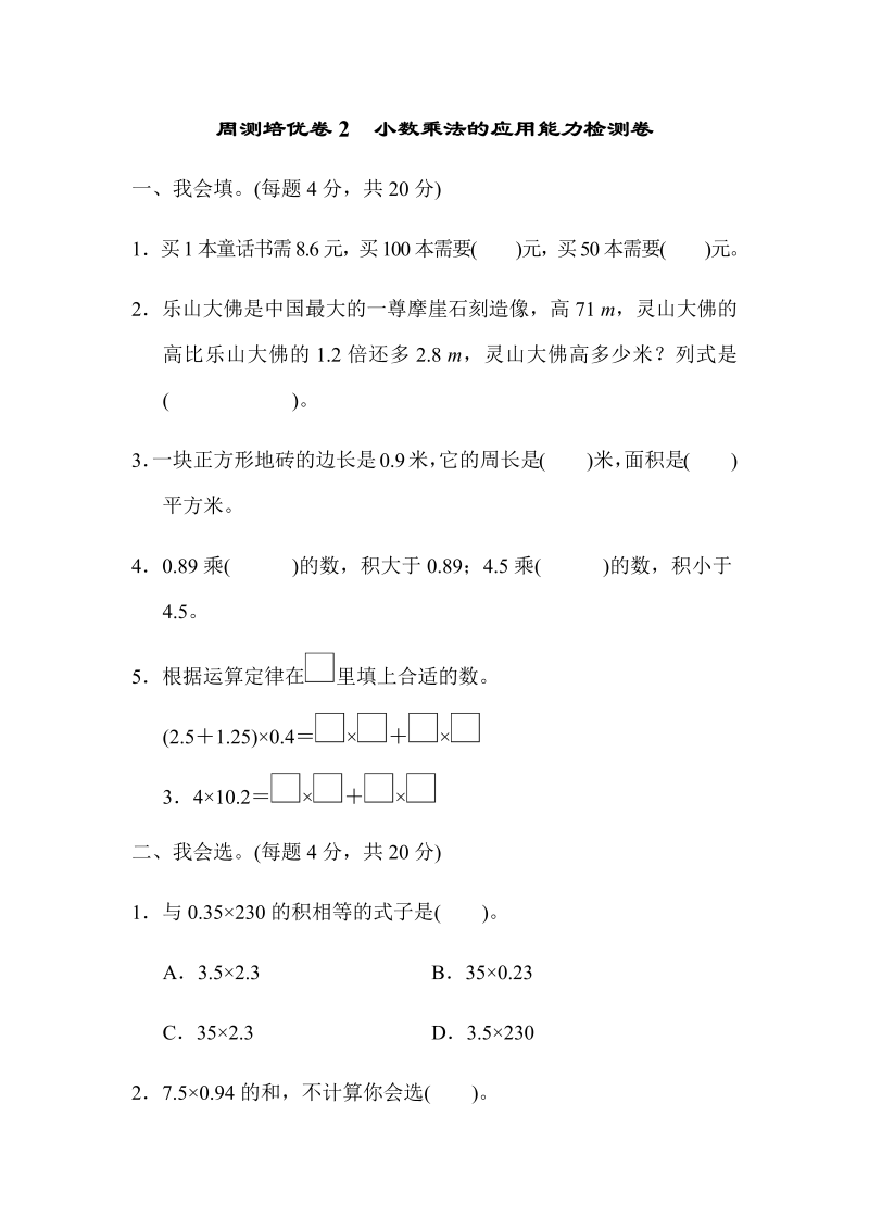 人教版四年级上册数学周测培优卷（2）含答案