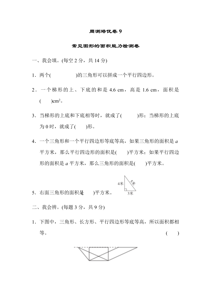 人教版四年级上册数学周测培优卷（9）含答案