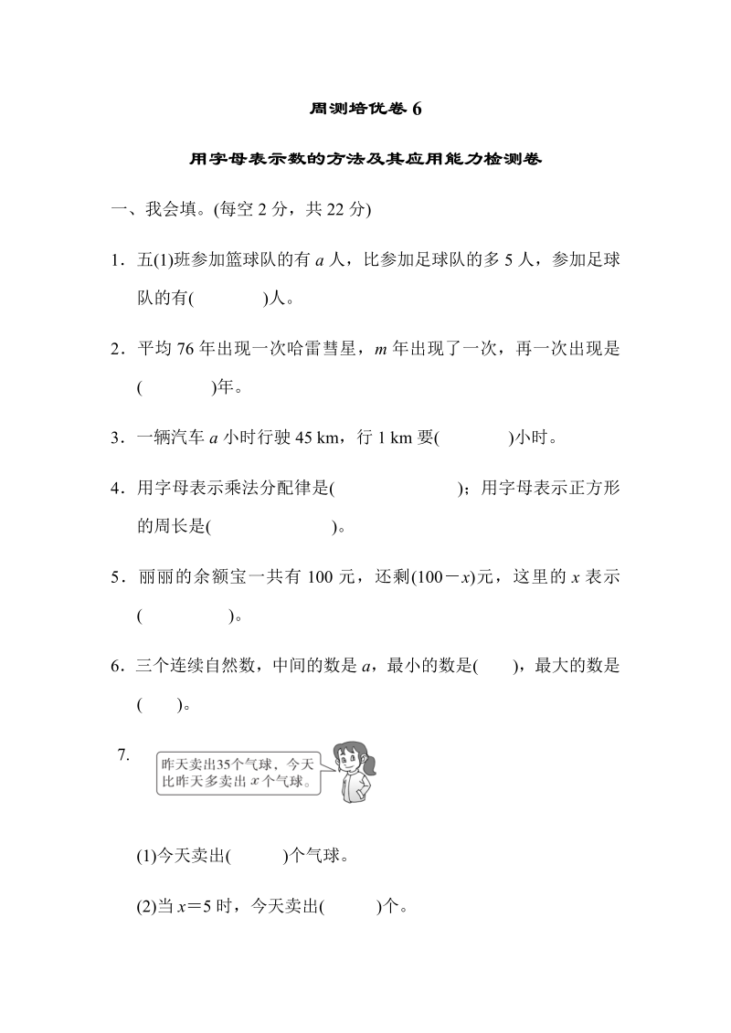 人教版四年级上册数学周测培优卷（6）含答案