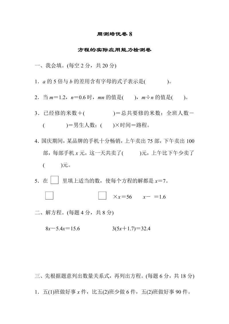 人教版四年级上册数学周测培优卷（8）含答案