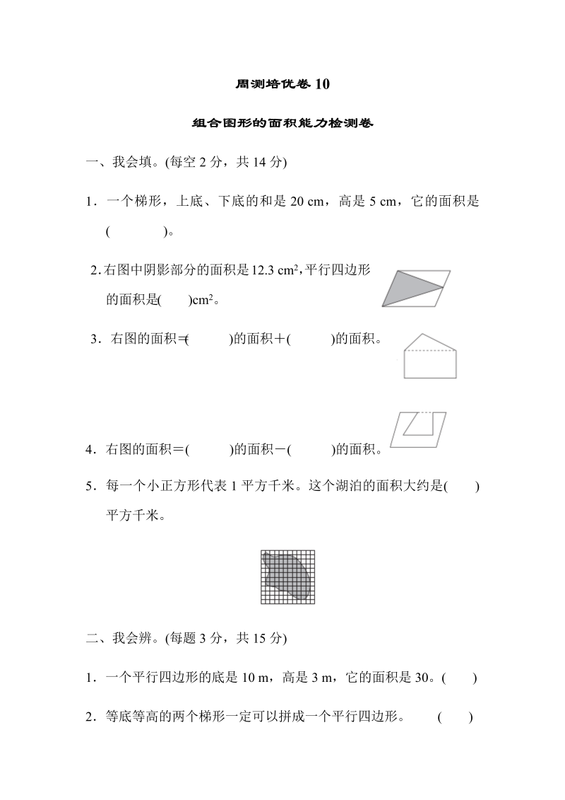 人教版四年级上册数学周测培优卷（10）含答案