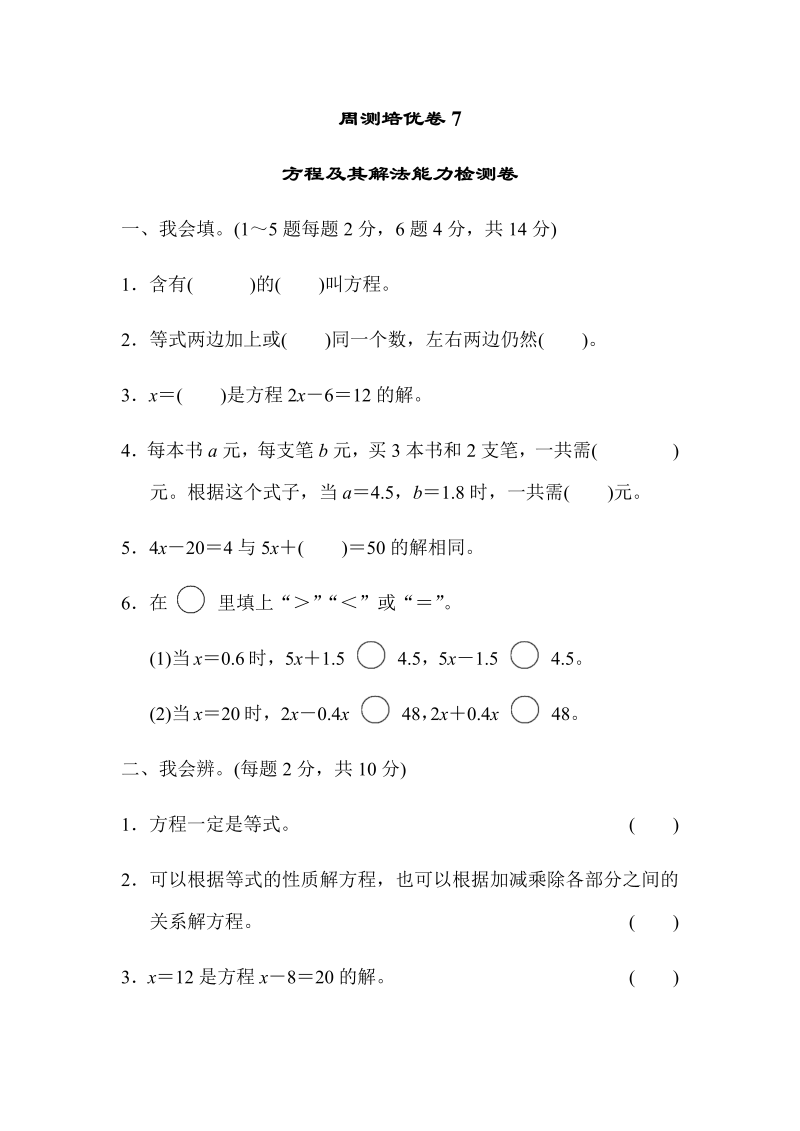 人教版四年级上册数学周测培优卷（7）含答案