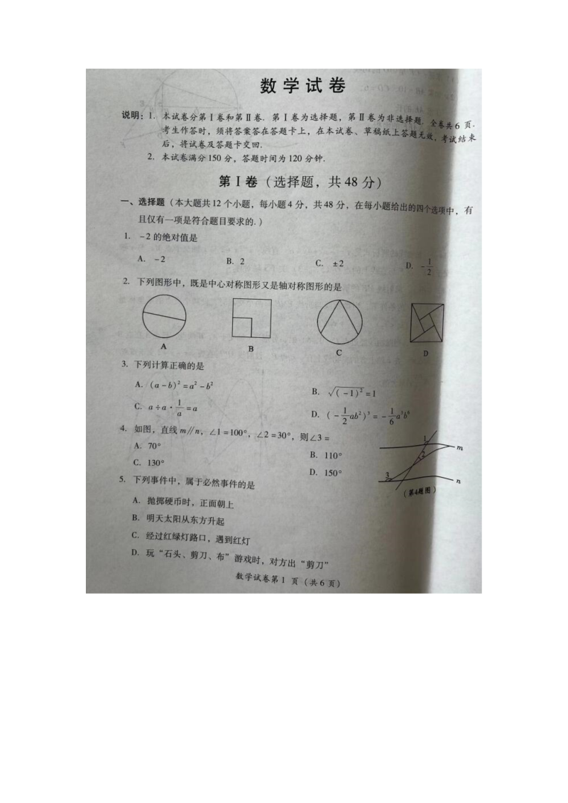 2022年四川省德阳市中考数学真题.docx