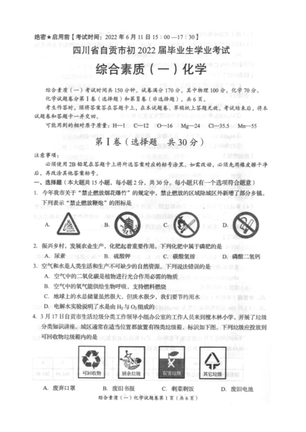 2022年四川省自贡市中考化学真题.pdf