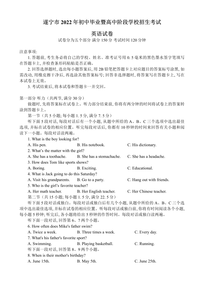 【真题】四川省遂宁市2022年初中毕业暨高中阶段学校招生考试英语真题（word版有答案无听力原文及音频）.zip