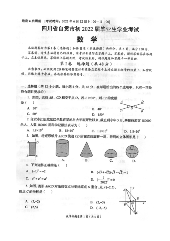 2022年四川省自贡市中考数学真题.pdf