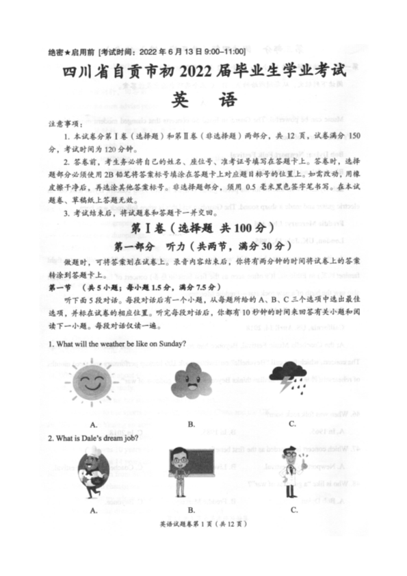 2022年四川省自贡市中考英语真题.pdf