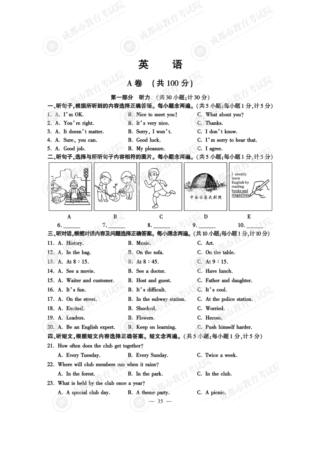 【真题】2022年四川省成都市中考英语真题（PDF版含答案无听力原文及音频）.pdf