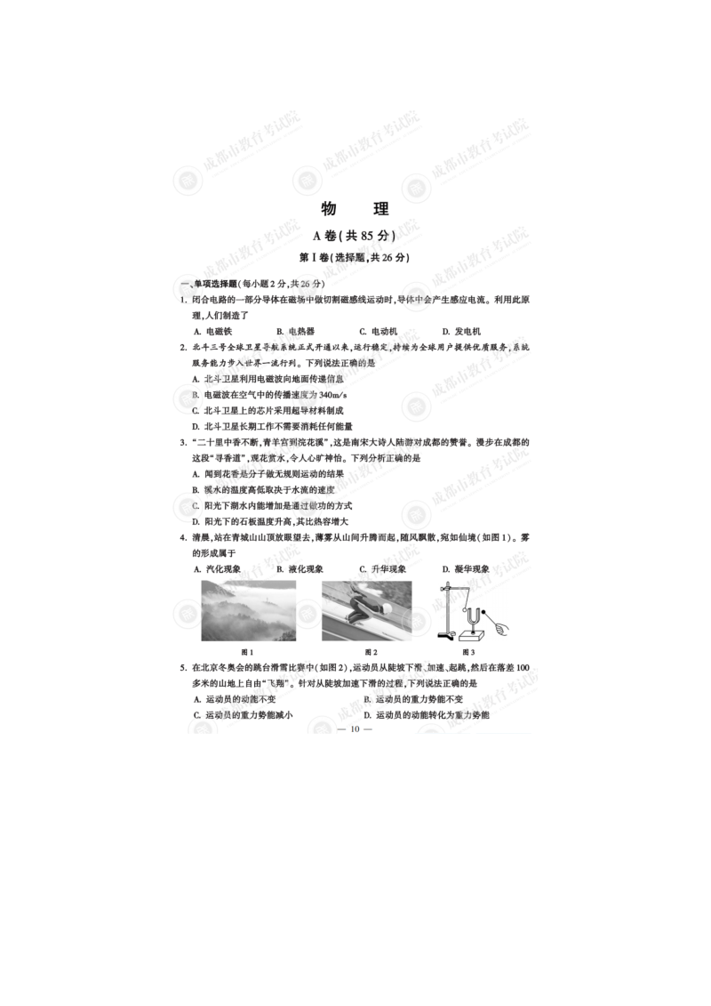 【真题】2022年四川省成都市中考物理试题（图片版含答案）.doc