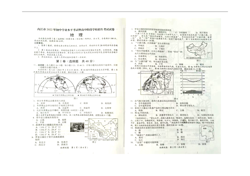 【真题】2022年四川省内江市中考地理真题（图片版无答案）.docx