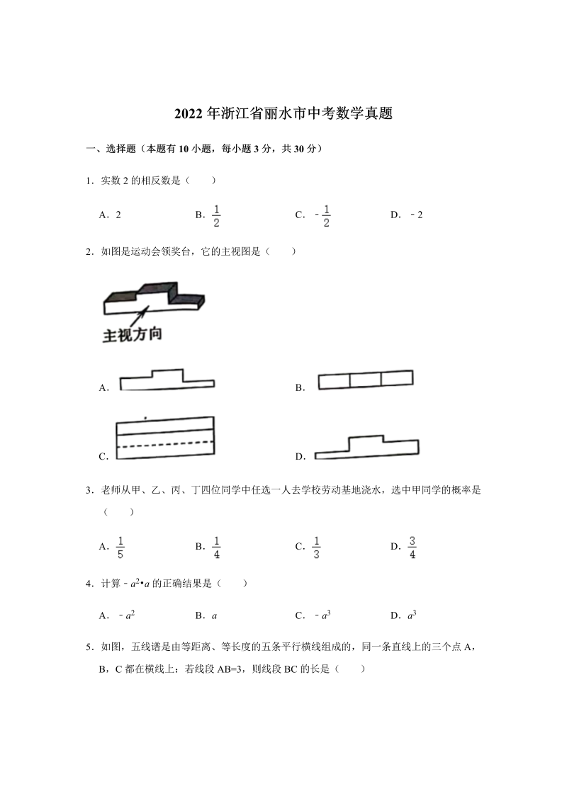 2022年浙江省丽水市中考数学真题(01).docx