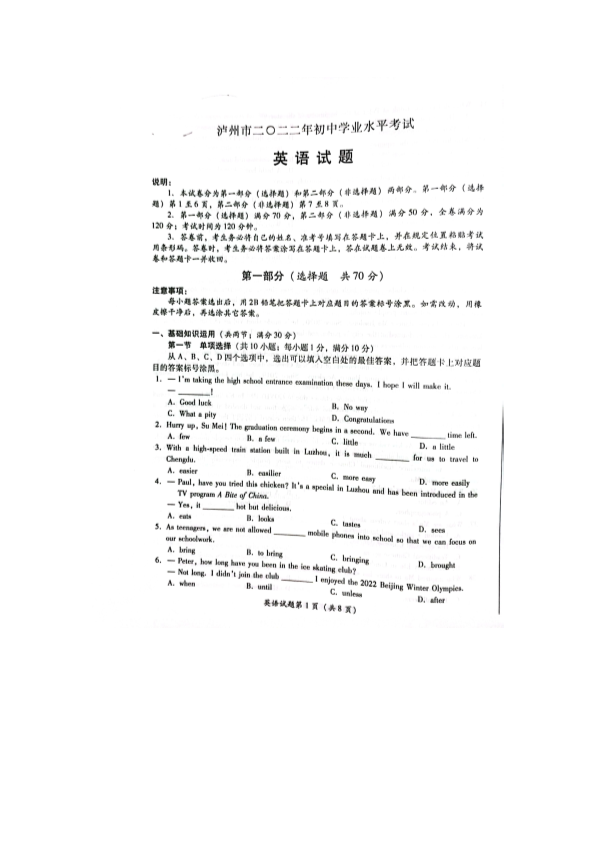 2022年四川省泸州市中考英语真题.pdf