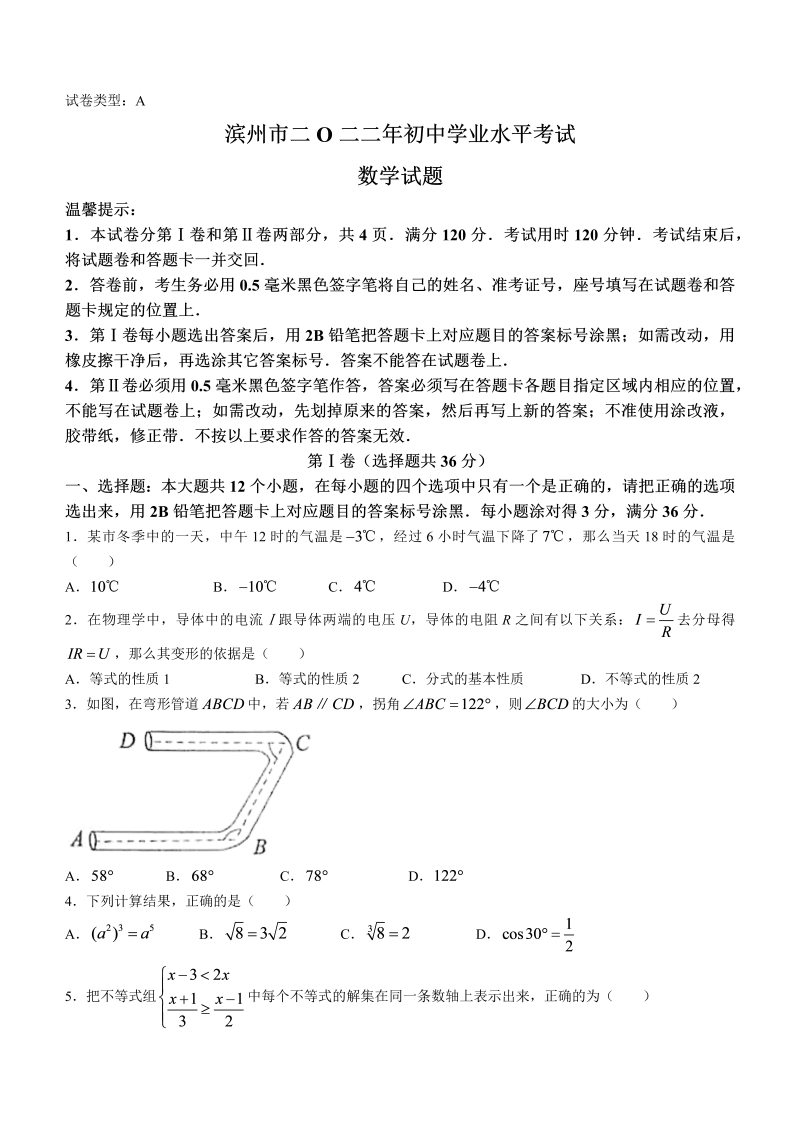 2022年山东省滨州市中考数学真题(Word版无答案).docx