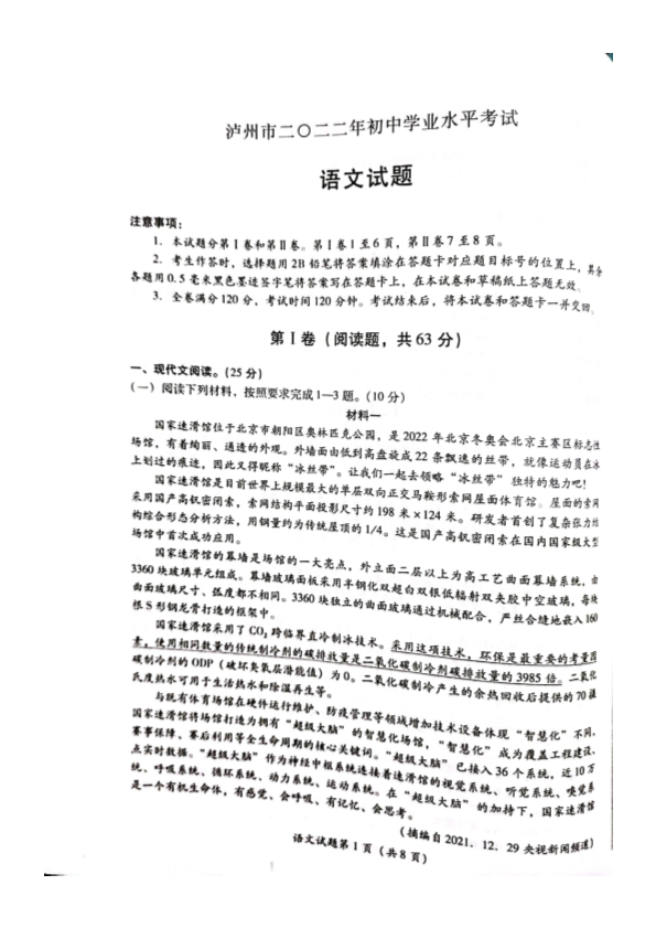 2022年四川省泸州市中考语文真题.pdf