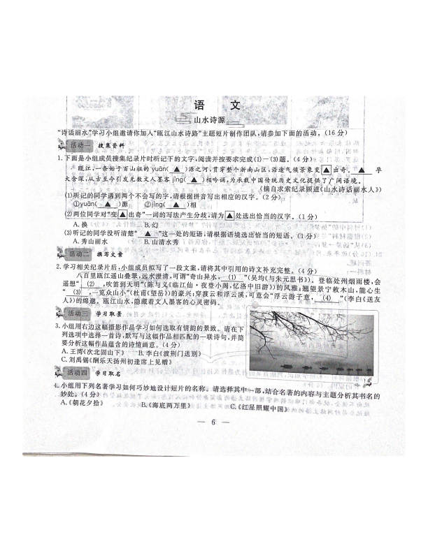 2022年浙江省丽水市中考语文真题（含答案）(02).pdf